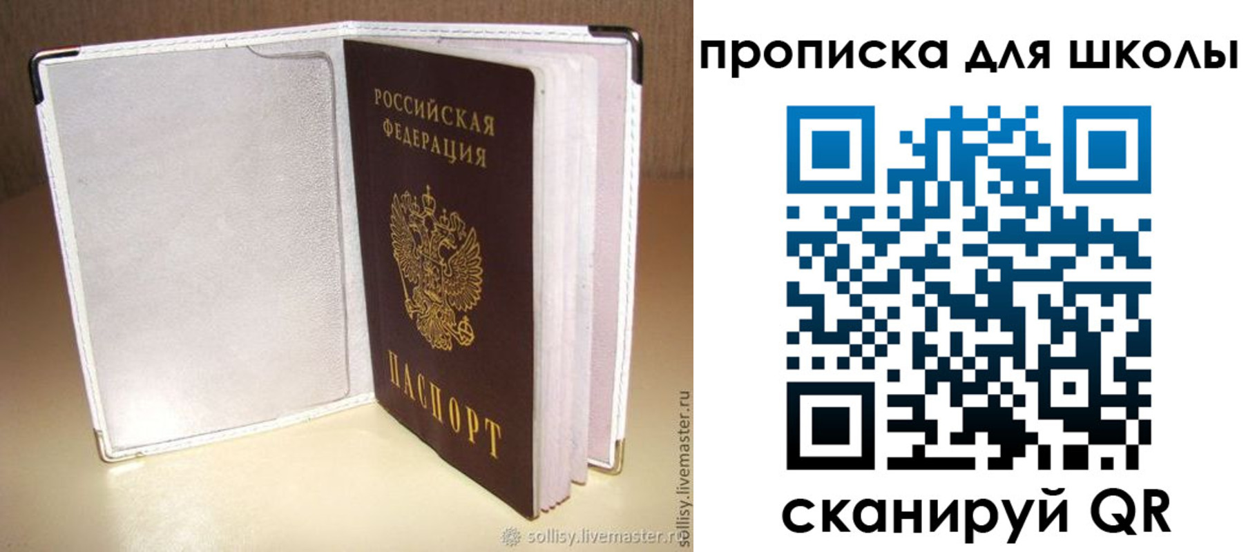 временная регистрация для школы в Лобне