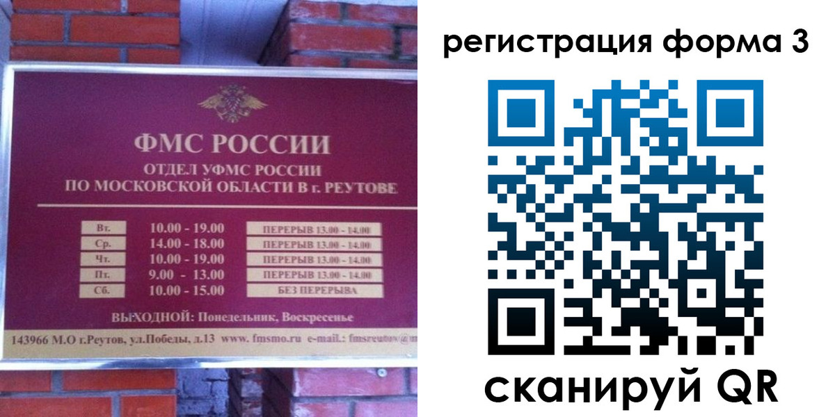 прописка законно в Лобне