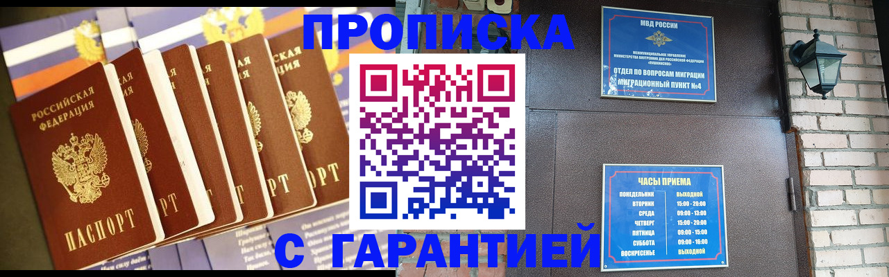 прописка законно в Лобне
