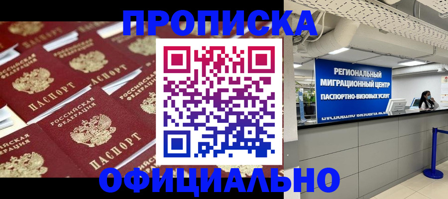 прописка для военкомата в Лобне