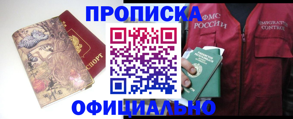 временная регистрация купить в Лобне