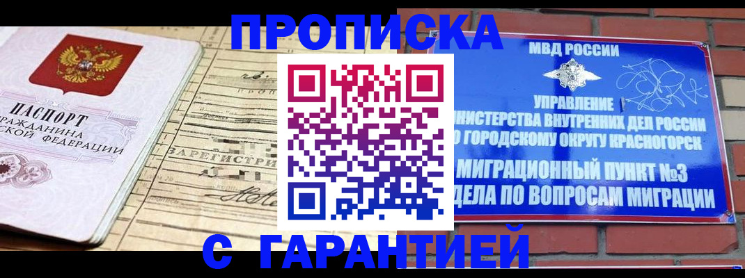 регистрация в Лобне