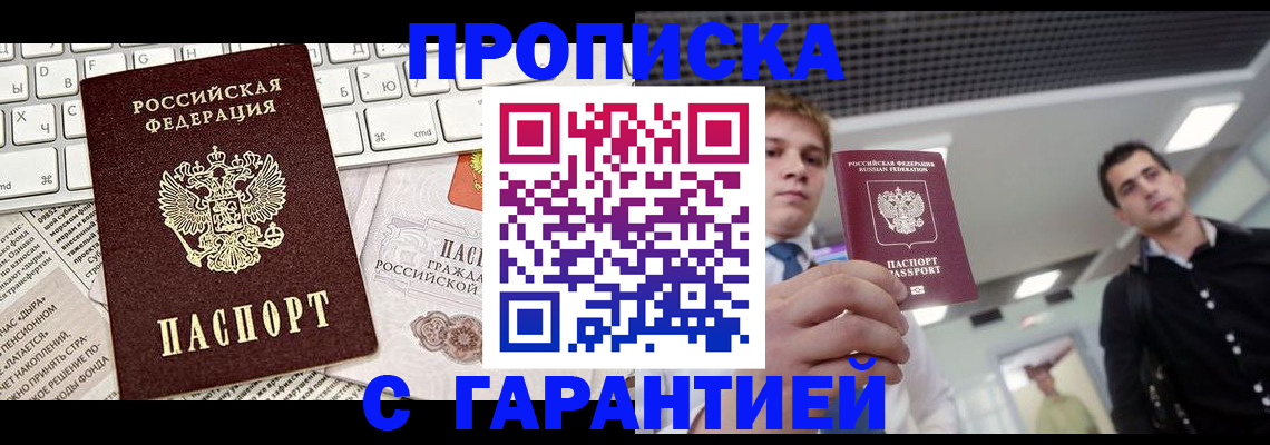 прописка регистрация в Лобне