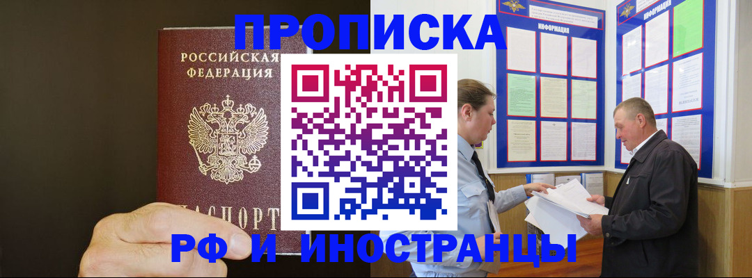 временная регистрация для всех в Лобне